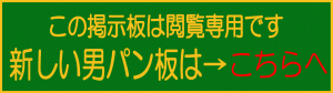 男パン３板