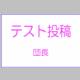 0058_1_test2.jpg